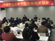 公司黨委專(zhuān)題學(xué)習十九大精神